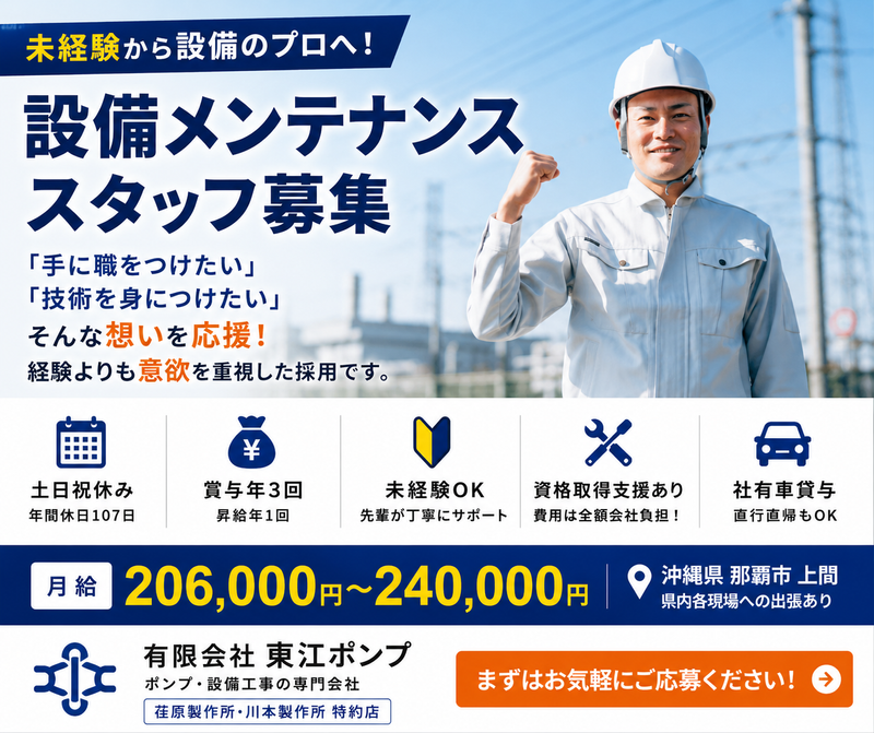 有限会社 東江ポンプの求人・転職情報