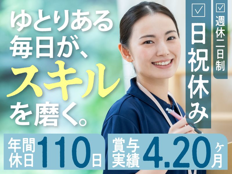 医療法人社団一穂会 地域包括支援センター雄踏の求人・転職情報