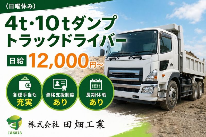 株式会社田畑工業の求人・転職情報