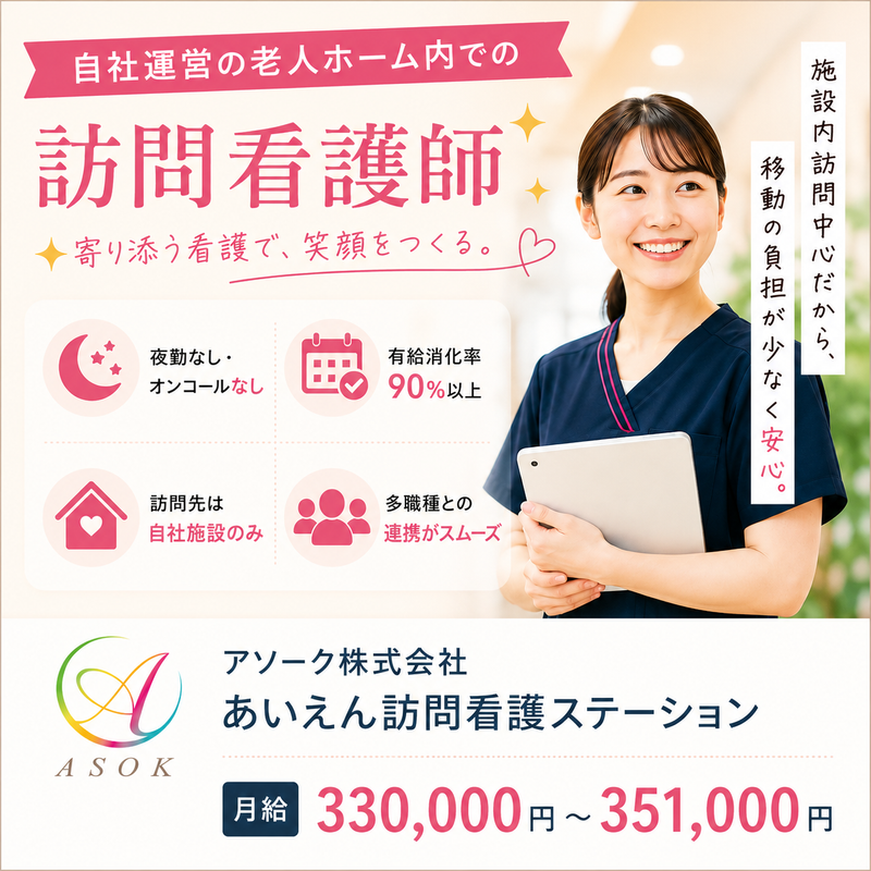アソーク株式会社の求人・転職情報