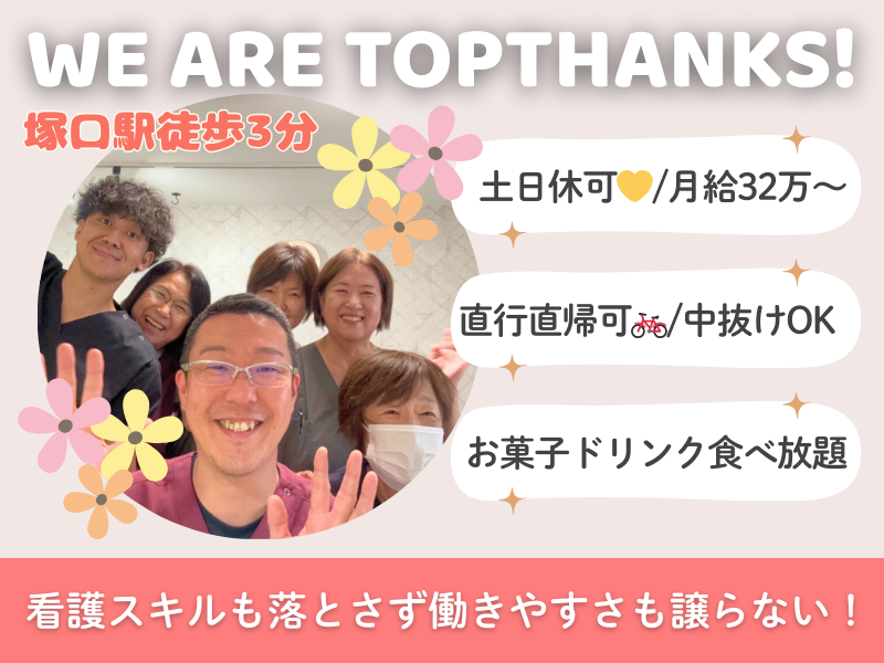 株式会社トップサンクスの求人・転職情報