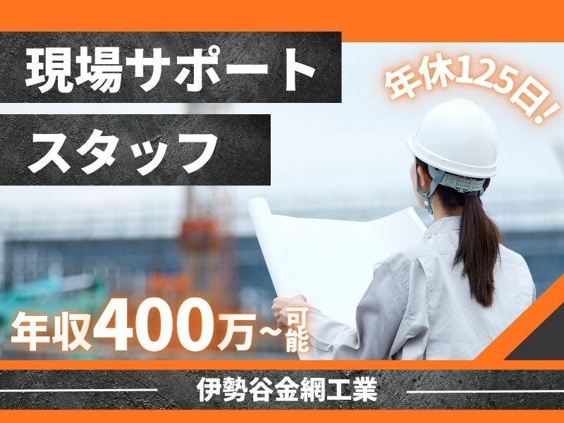 伊勢屋金網工業株式会社の求人・転職情報