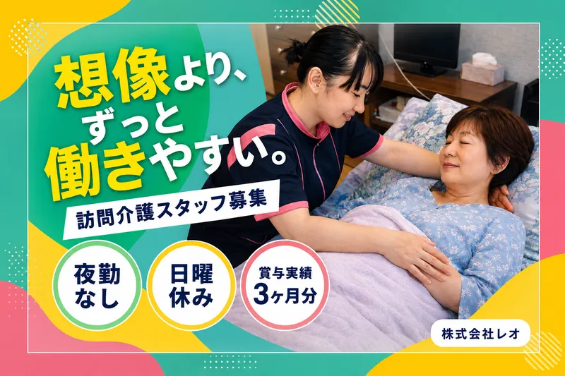 株式会社レオの求人・転職情報
