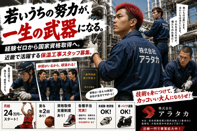 株式会社アラタカの求人・転職情報