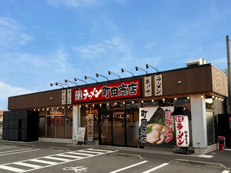 町田商店 伊勢崎店の求人・転職情報