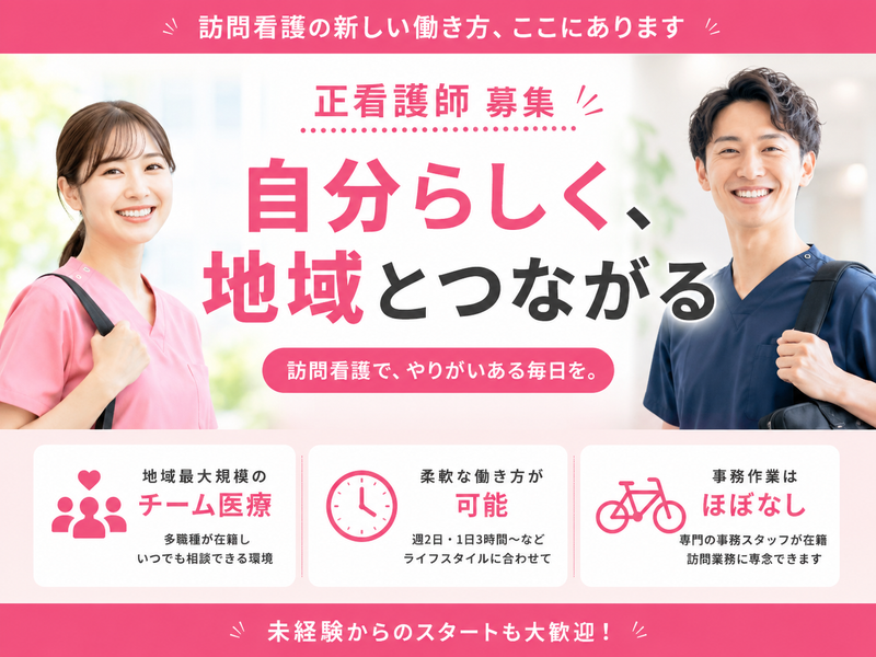 株式会社AT 指定訪問看護 アットリハ反町の求人・転職情報
