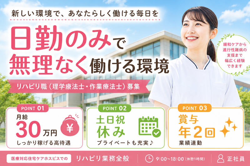 株式会社AT 医療ケア住宅ケアホスピス常磐町の求人・転職情報