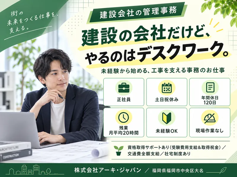 株式会社アーキ・ジャパンの求人・転職情報