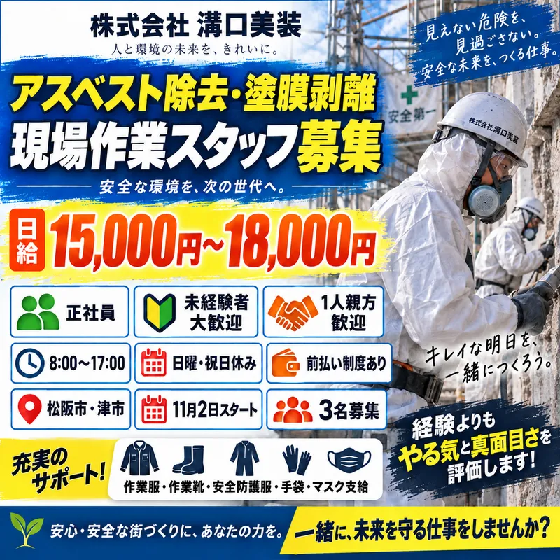 株式会社溝口美装の求人・転職情報