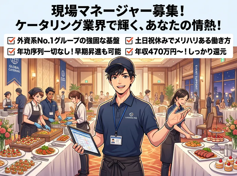 ゲートグルメジャパン有限会社の求人・転職情報