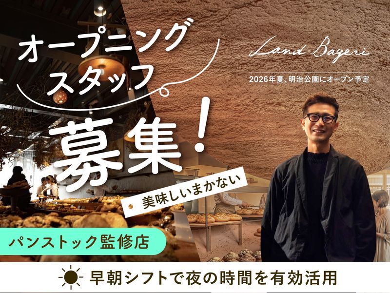 株式会社 LANDICホールディングスの求人・転職情報