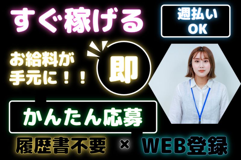 コツヨシ株式会社の派遣求人情報