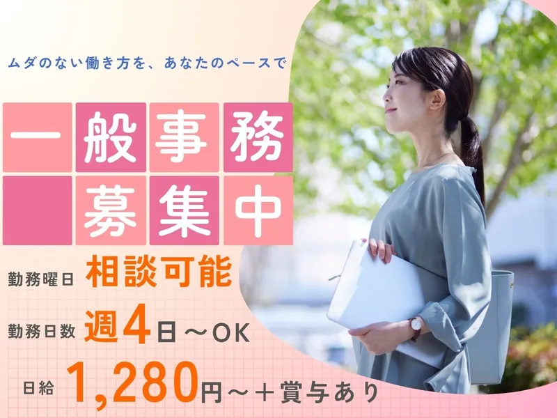 株式会社ユニタスのアルバイト・バイト求人情報-08