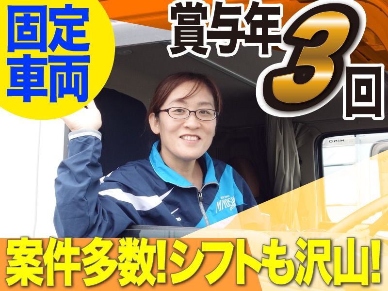 株式会社三芳エキスプレスのアルバイト・バイト求人情報-11