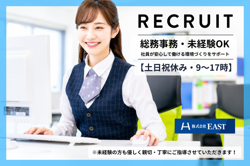 株式会社ＥＡＳＴの求人・転職情報