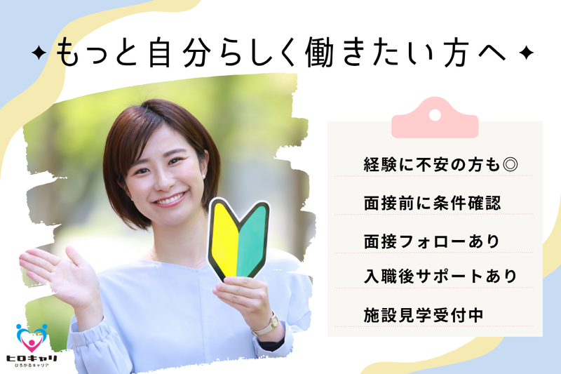 有限会社蝦名商事 ヘルパーステーション宝園の求人・転職情報