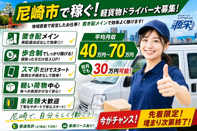 株式会社源栄の求人・転職情報