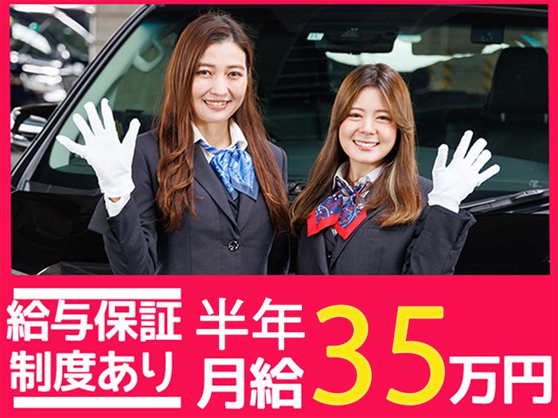東京・日本交通株式会社 守口営業所の求人・転職情報