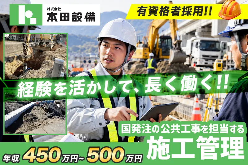 株式会社本田設備のアルバイト・バイト求人情報