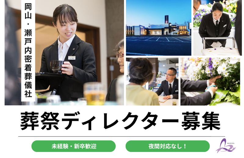 株式会社備前屋の求人・転職情報