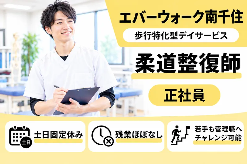 株式会社エバーウォーク エバーウォーク南千住の求人・転職情報