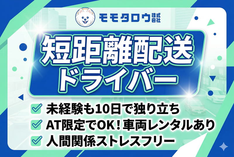 モモタロウ株式会社の求人・転職情報