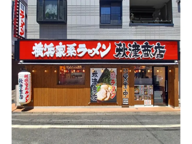 町田商店 秋津商店の求人・転職情報