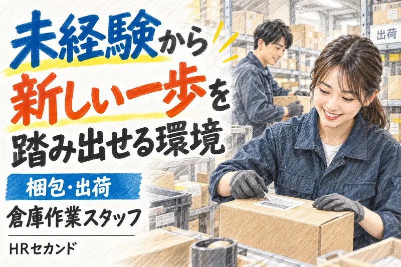 HRセカンド株式会社