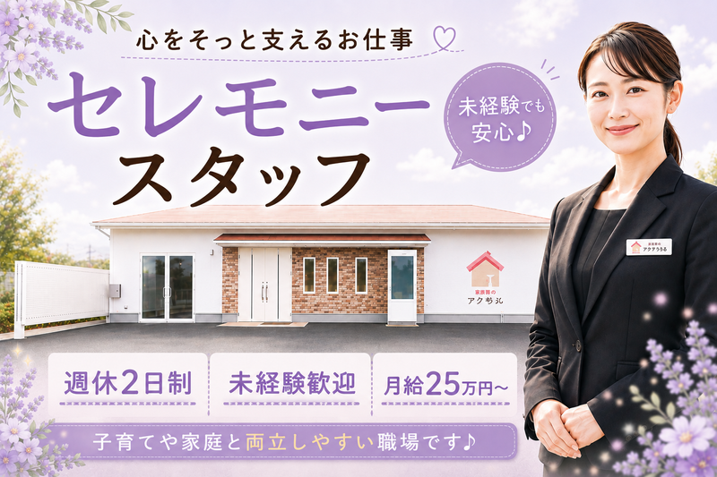 アルファクラブ株式会社の求人・転職情報