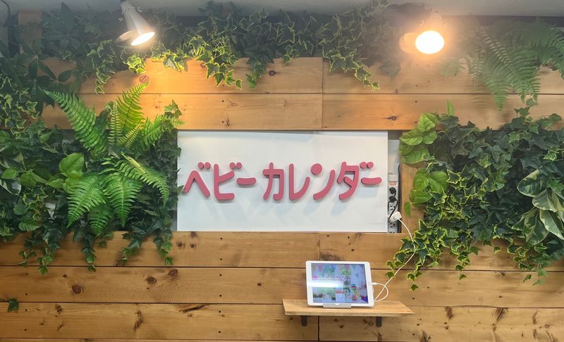 株式会社ベビーカレンダーの求人・転職情報