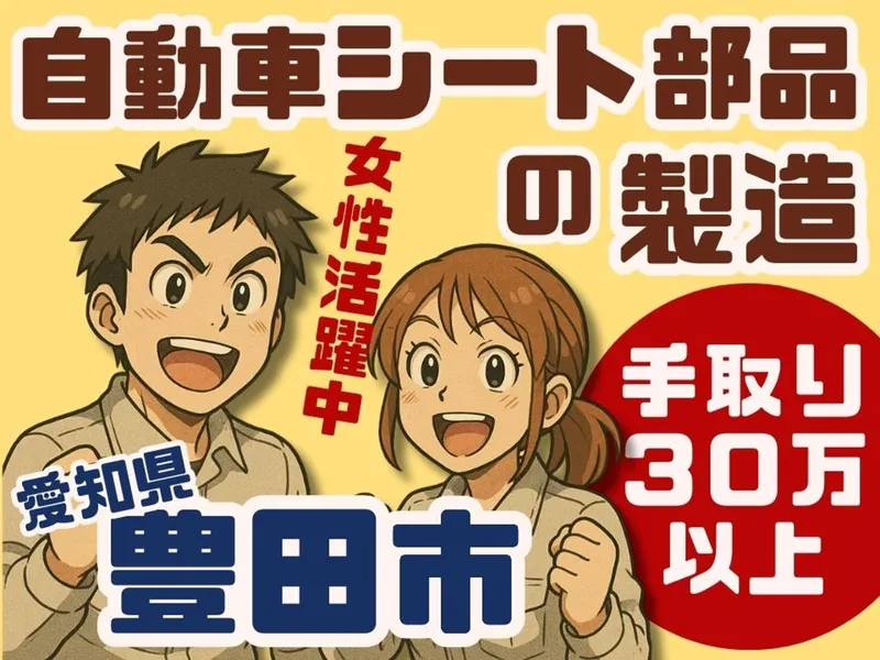 Man to Man株式会社 三河オフィスのアルバイト・バイト求人情報