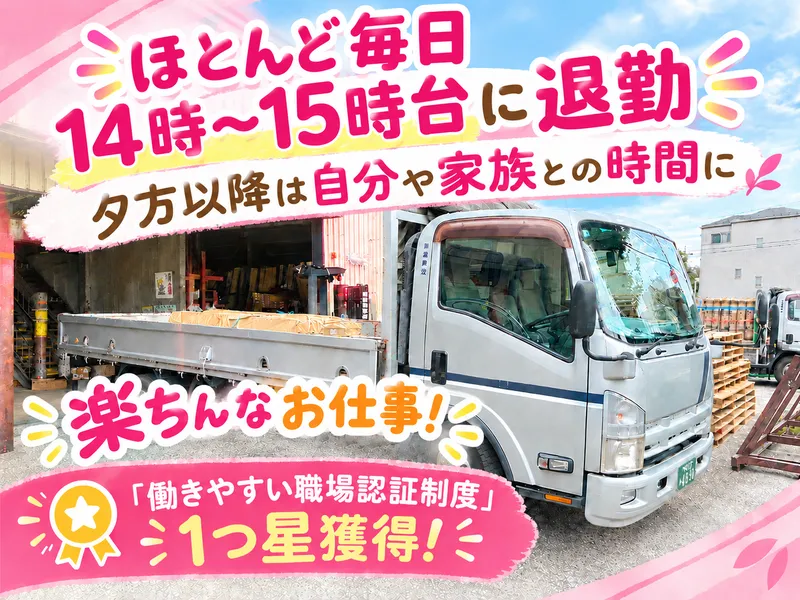 有限会社神都輸送の求人・転職情報