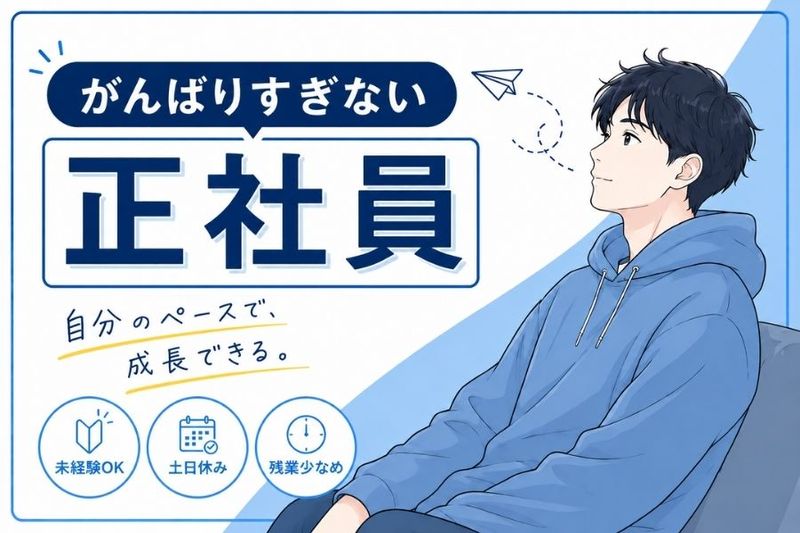 株式会社ニチギワールドの求人・転職情報