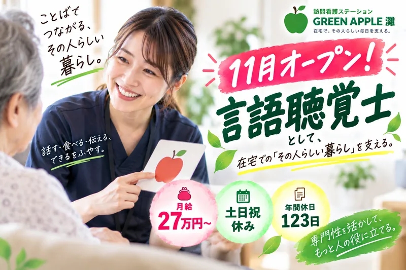 株式会社GreenAppleの求人・転職情報