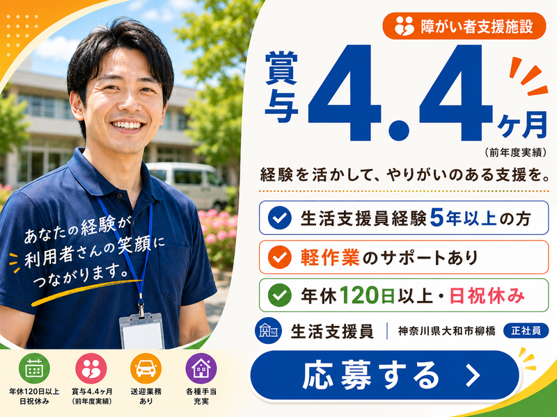 社会福祉法人 県央福祉会 ワークス桜舎の求人・転職情報