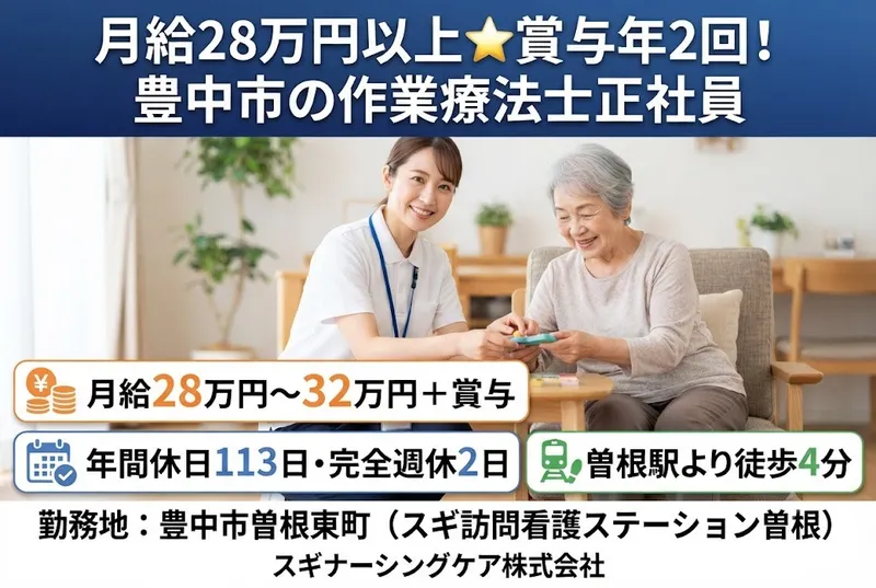 スギナーシングケア株式会社の求人・転職情報