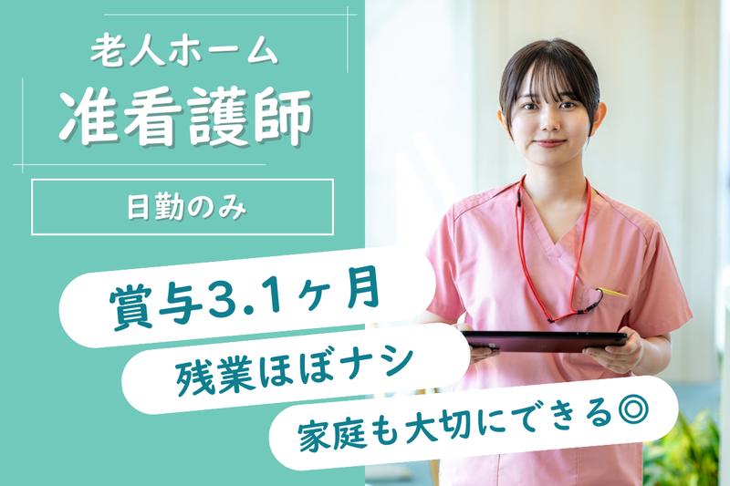 社会福祉法人　緑陽会の求人・転職情報
