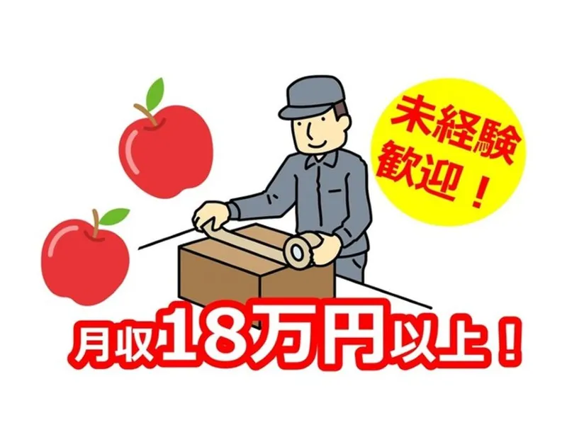 JAあづみ 果実南部選果所のアルバイト・バイト求人情報-02