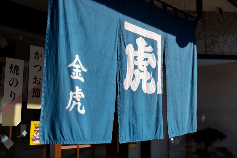 株式会社 金虎の求人・転職情報