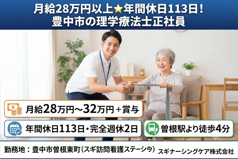 スギナーシングケア株式会社の求人・転職情報