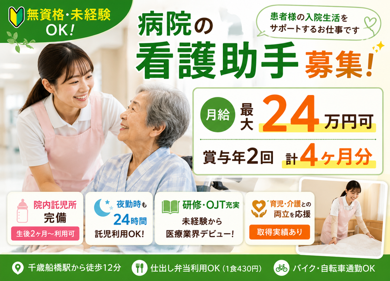 社会福祉法人東京有隣会の求人・転職情報
