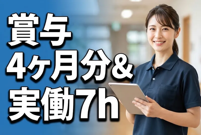社会福祉法人明石恵泉福祉会 西宮恵泉のアルバイト・バイト求人情報