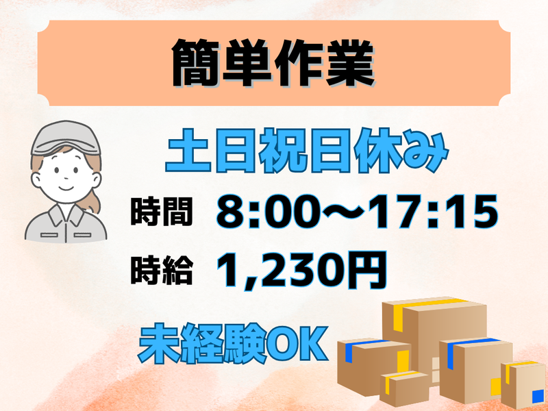 ファインテック株式会社　高岡営業所のアルバイト・バイト求人情報-34