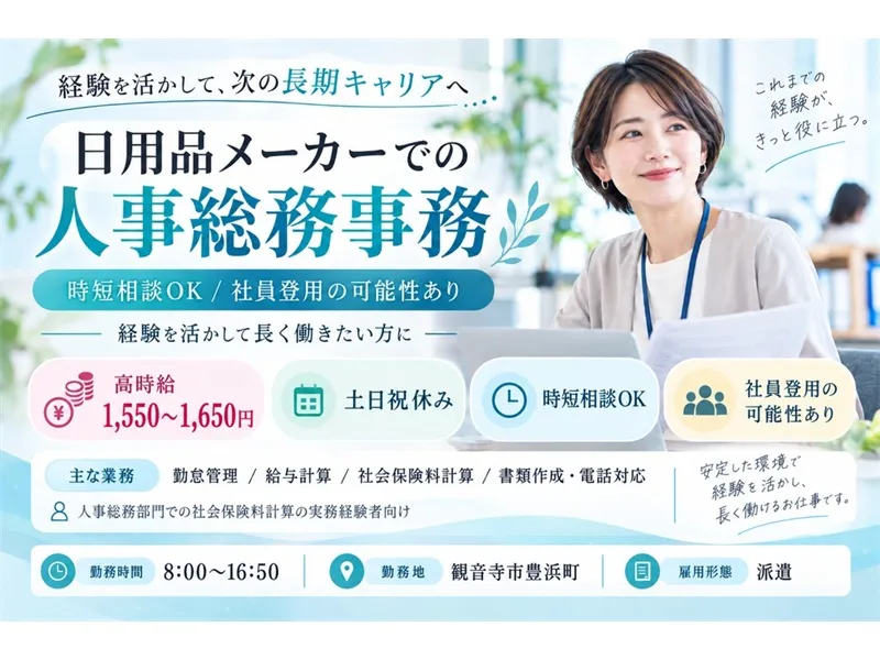 アビリティーセンター株式会社　高松オフィスのアルバイト・バイト求人情報