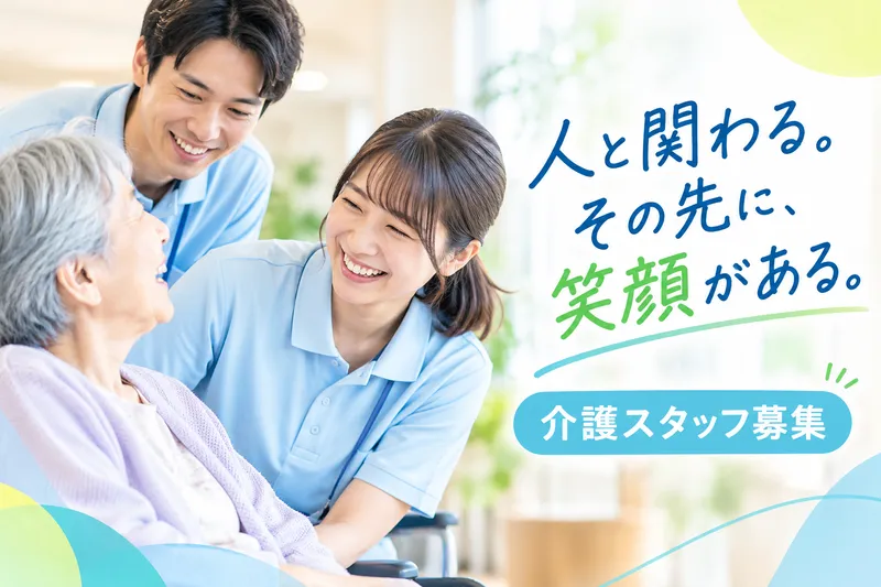 社会福祉法人 啓真会の求人・転職情報