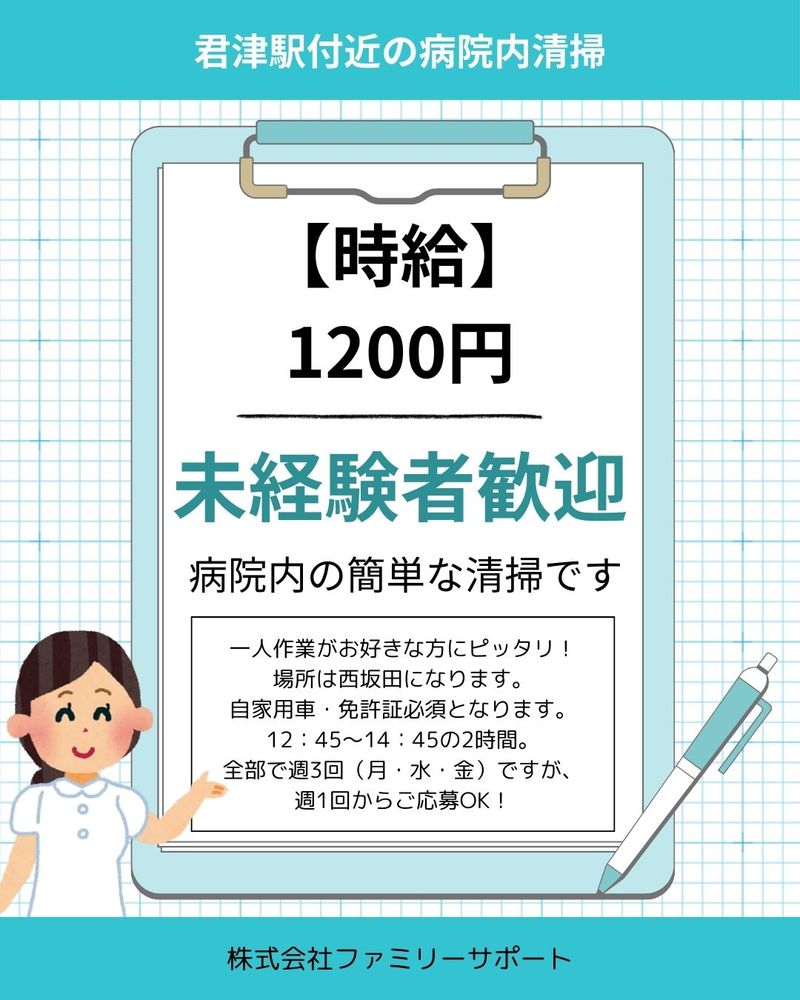 株式会社ファミリーサポートのアルバイト・バイト求人情報-02
