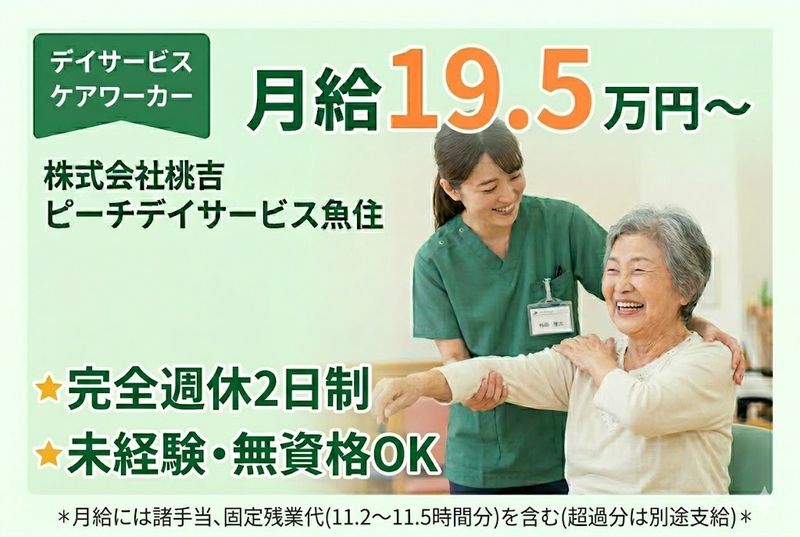 株式会社桃吉の求人・転職情報