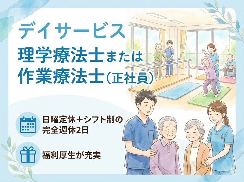 デイサービス銭形の求人・転職情報