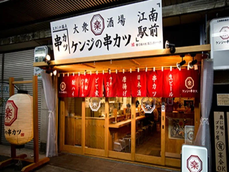 ケンジの串カツの求人・転職情報