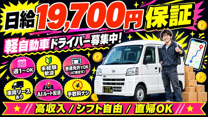 株式会社Ｅ‐ｆａｌｃｏｎ　ｅｘｐｒｅｓｓの求人・転職情報